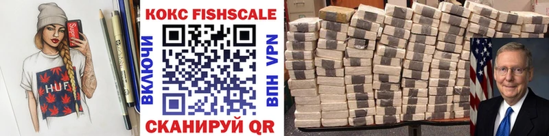 КОКАИН FishScale Алзамай